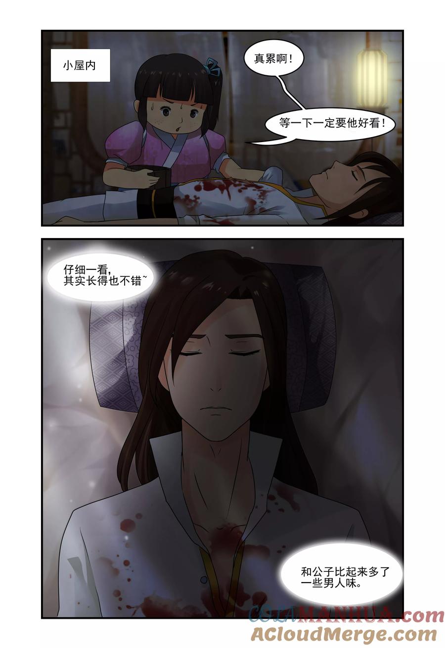 《凶猛皇后追夫记》第4话 第4页
