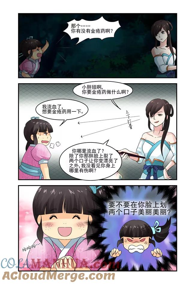 《凶猛皇后追夫记》第4话 第7页