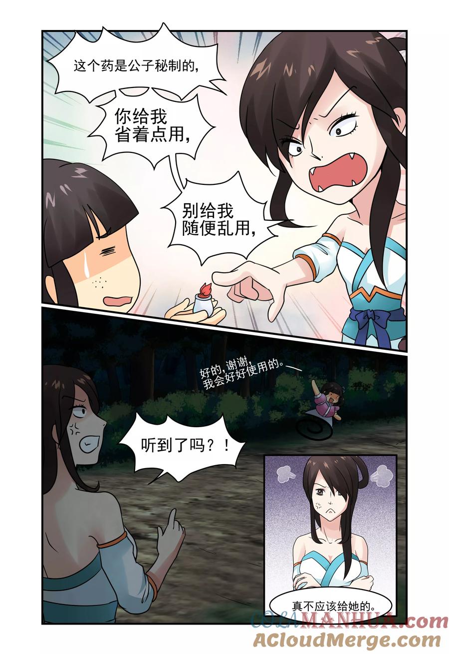 《凶猛皇后追夫记》第4话 第9页