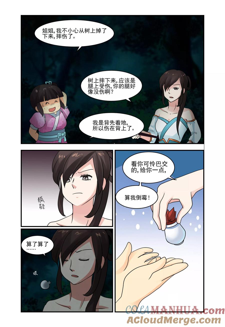 《凶猛皇后追夫记》第4话 第8页
