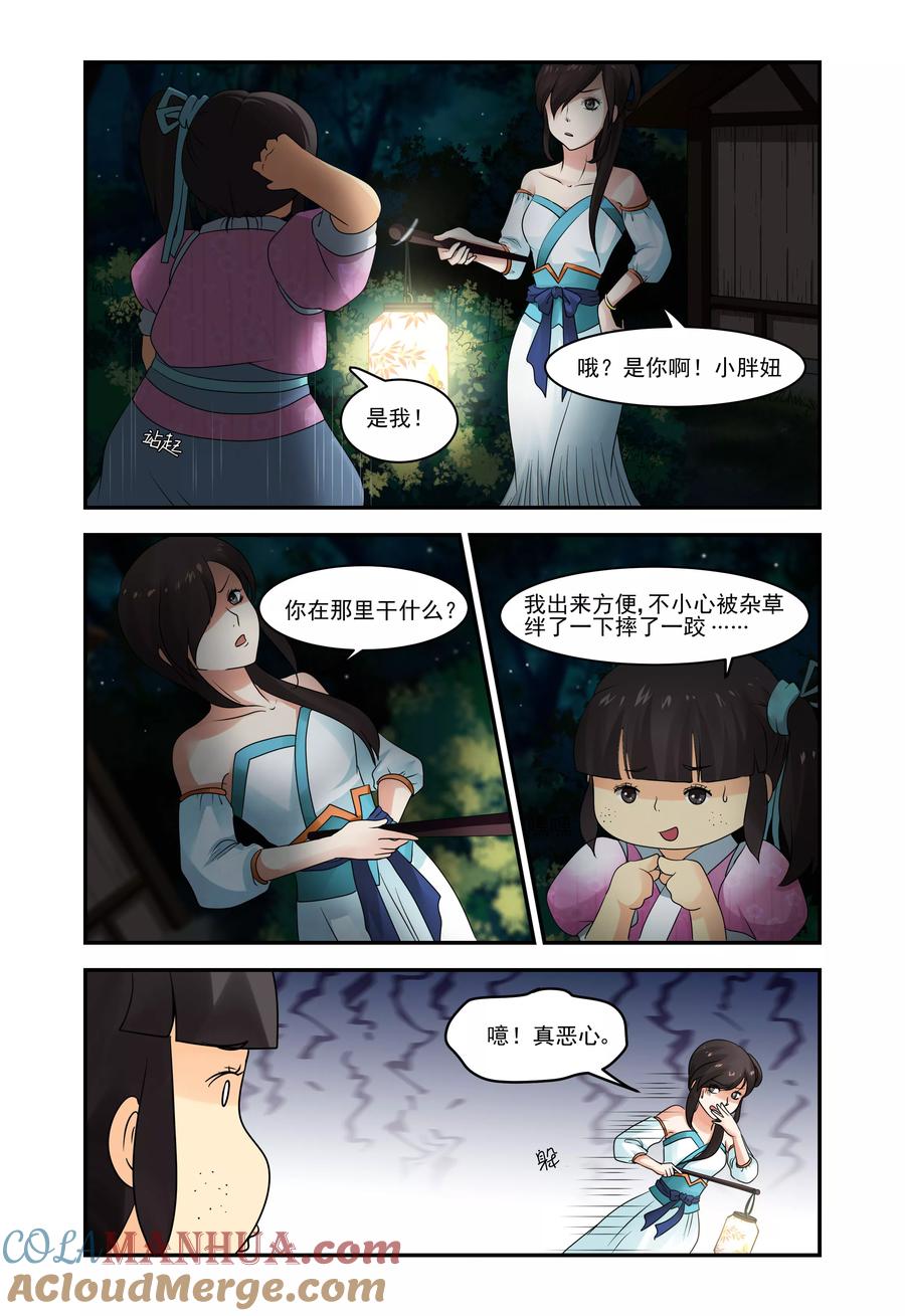 《凶猛皇后追夫记》第4话 第3页