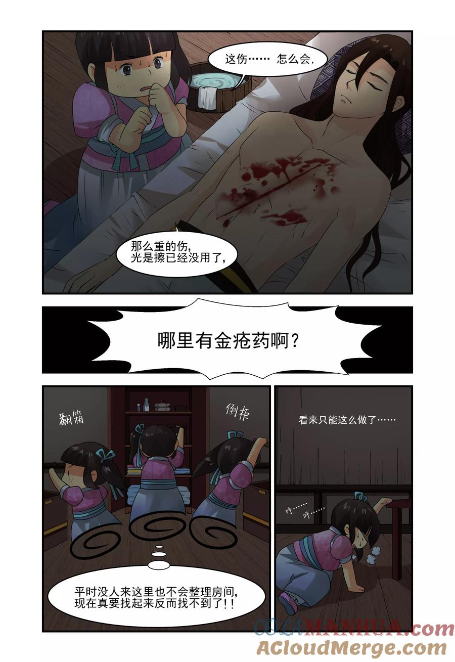 《凶猛皇后追夫记》第4话 第6页