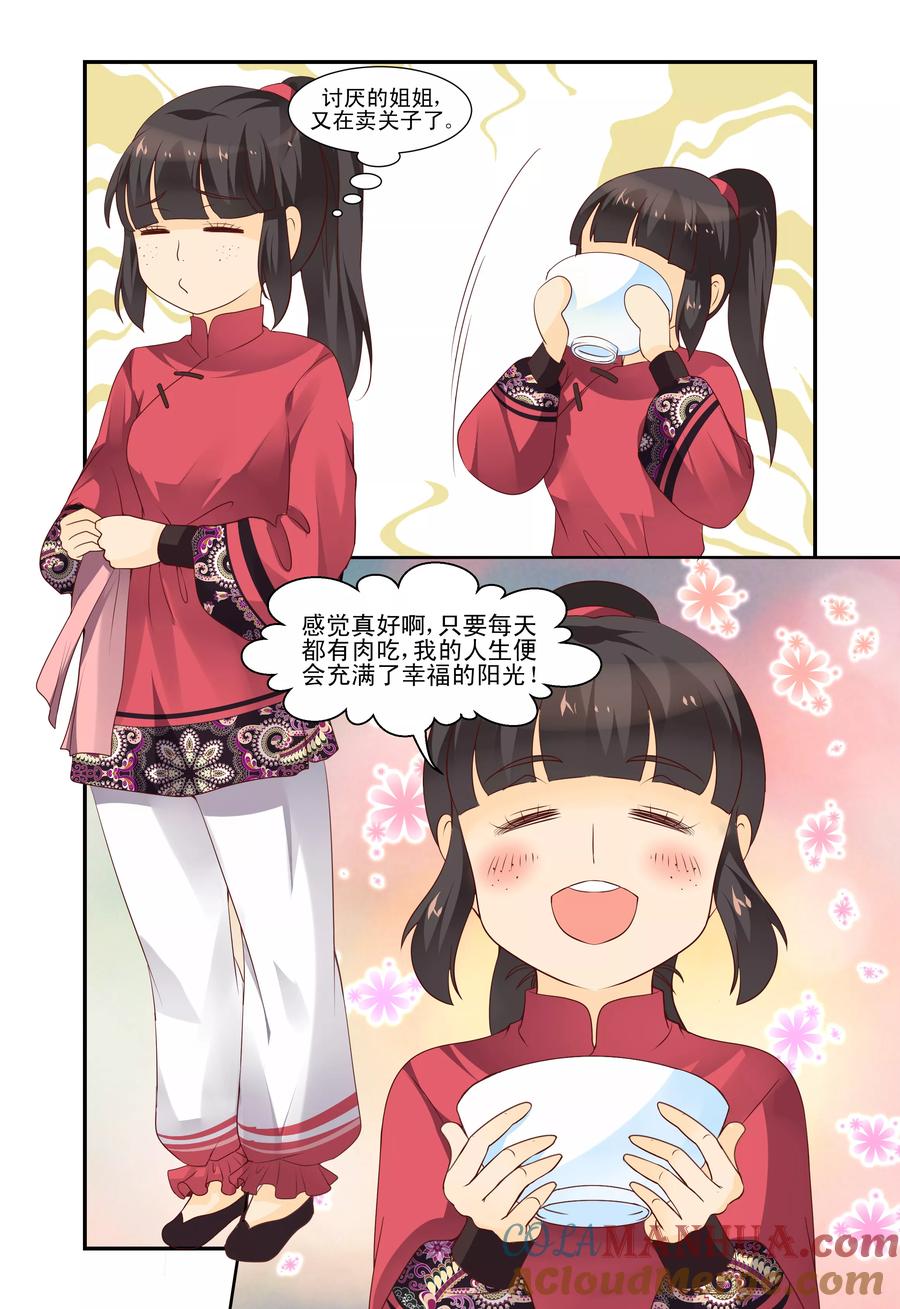 《凶猛皇后追夫记》第49话 第4页