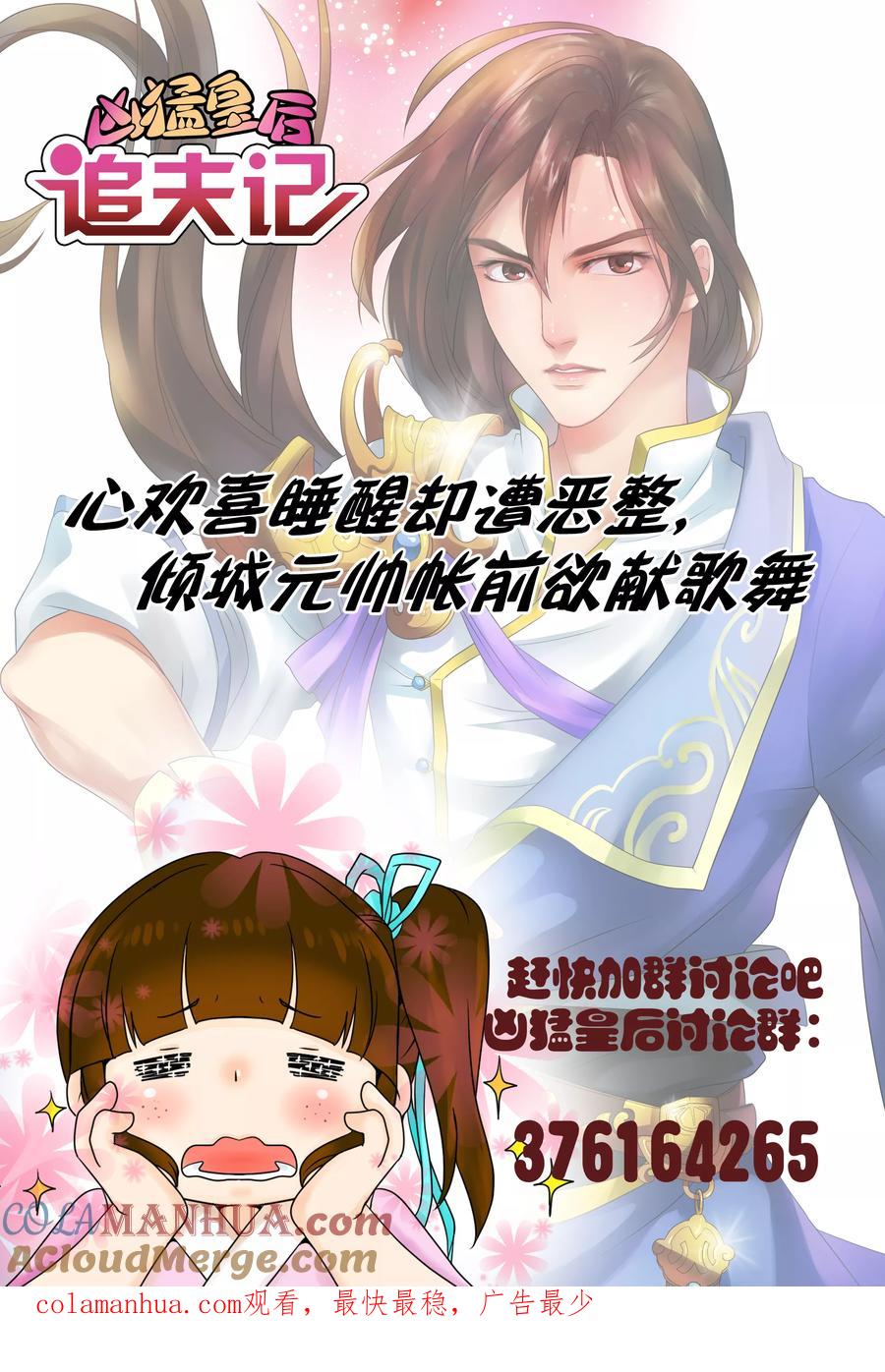 《凶猛皇后追夫记》第49话 第11页