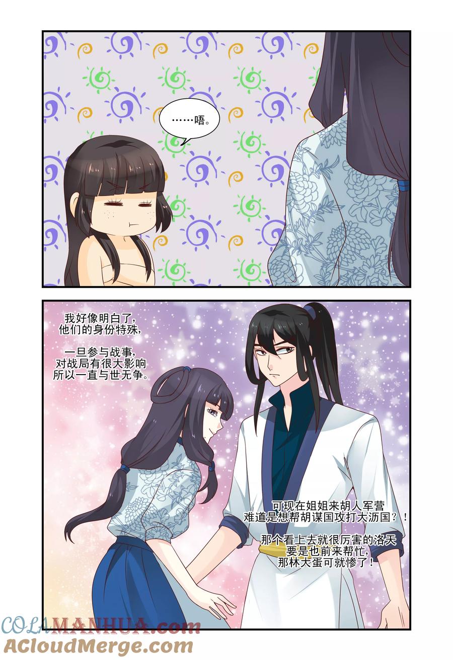 《凶猛皇后追夫记》第49话 第2页