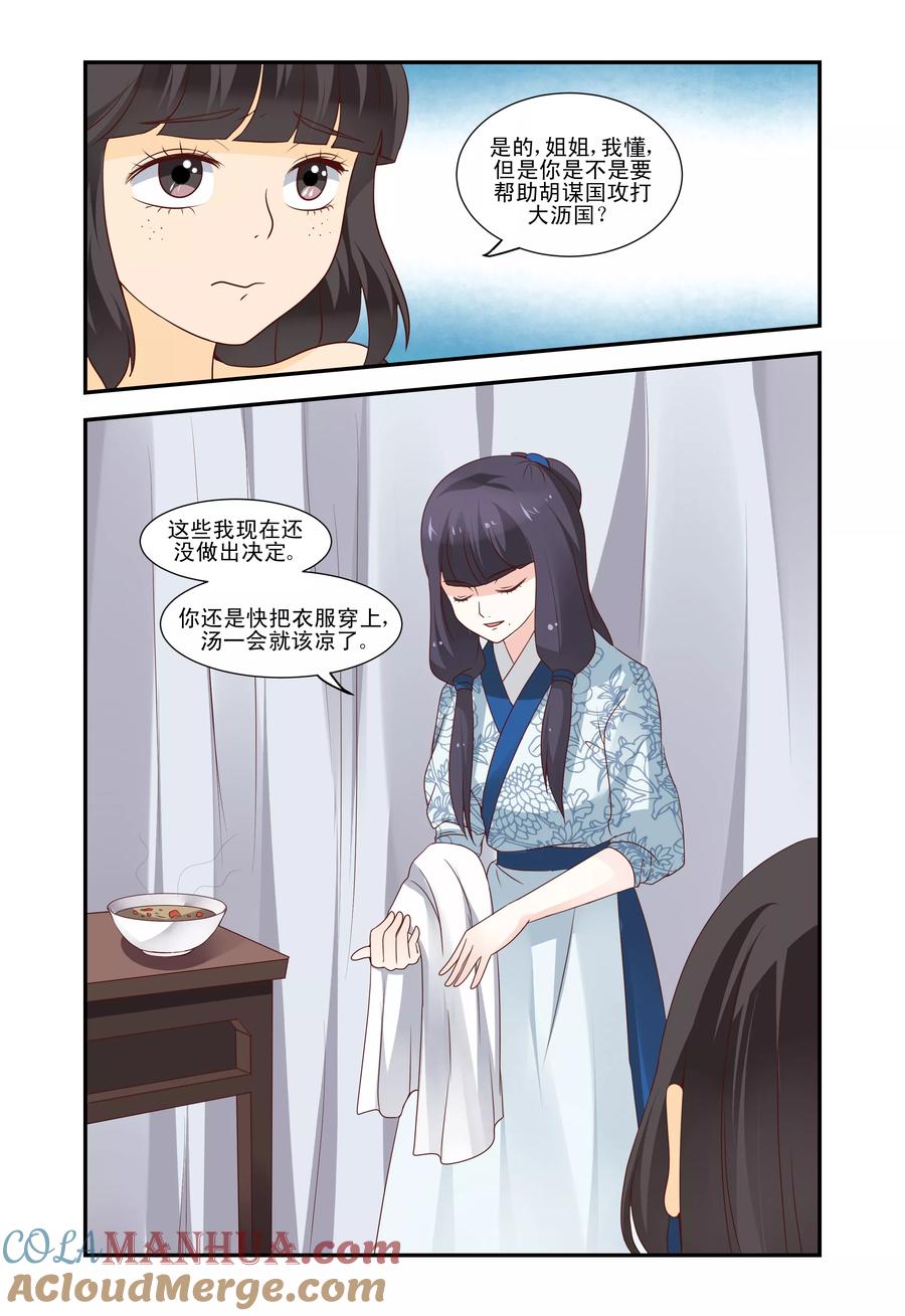 《凶猛皇后追夫记》第49话 第3页