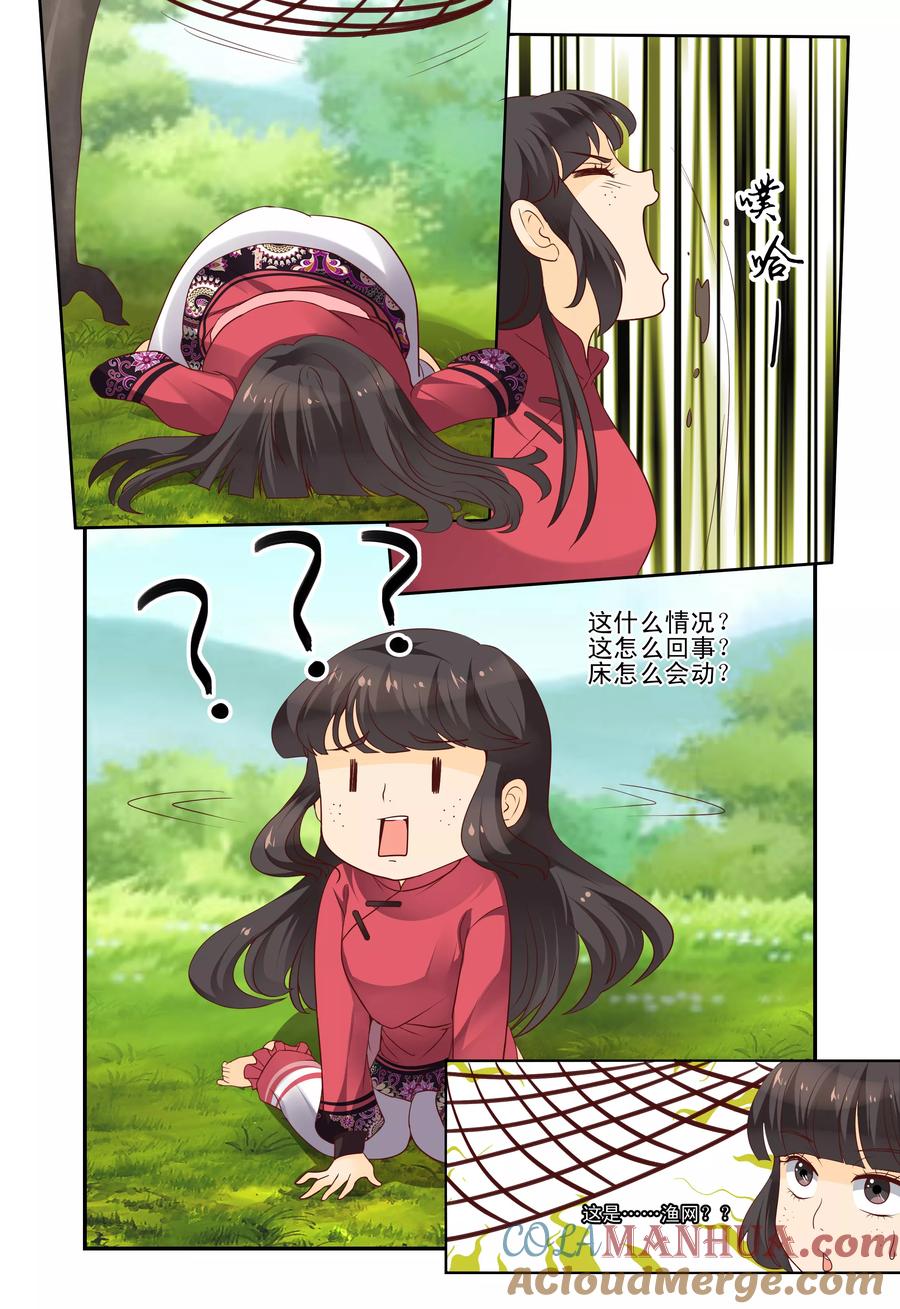 《凶猛皇后追夫记》第49话 第6页