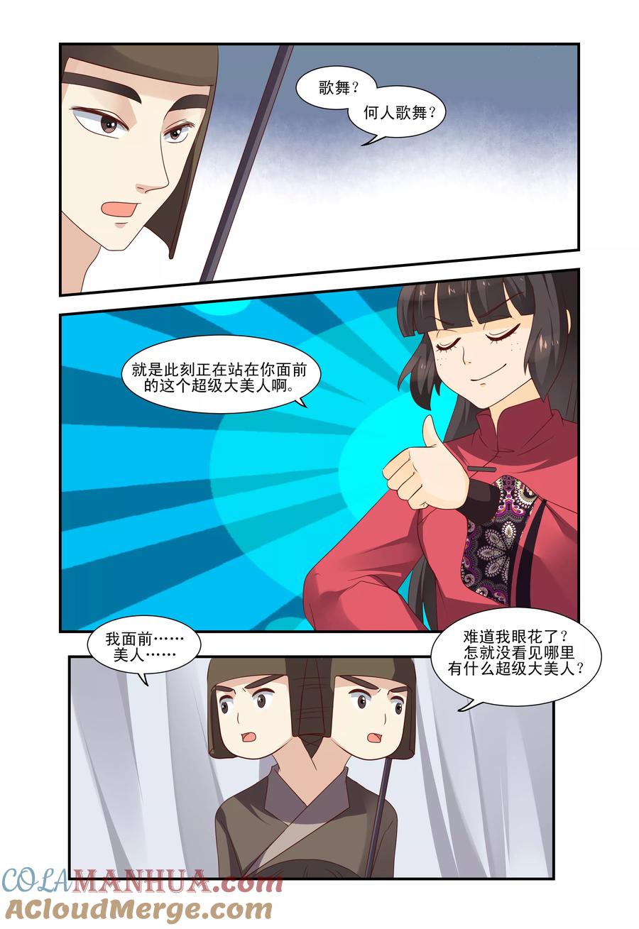 《凶猛皇后追夫记》第49话 第10页