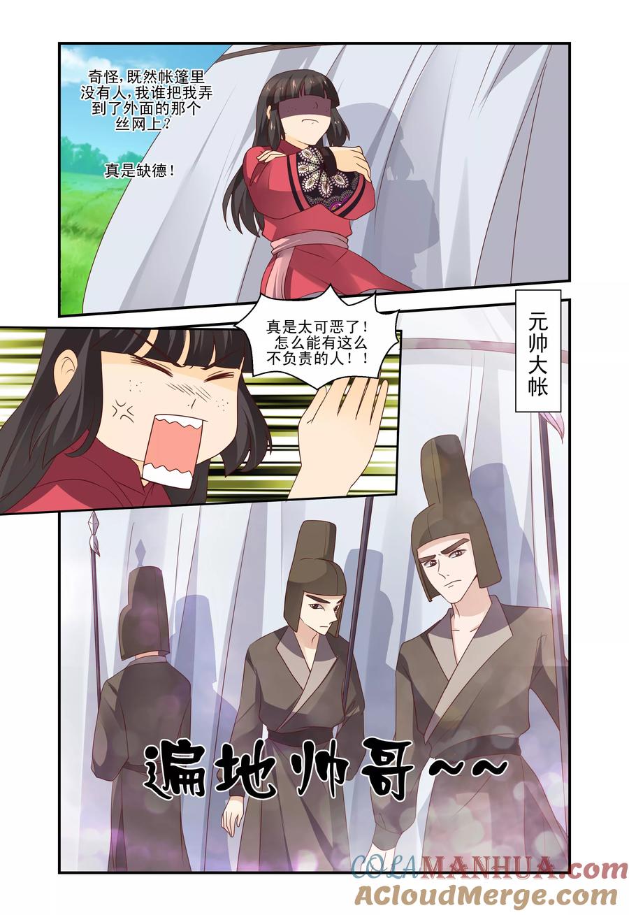 《凶猛皇后追夫记》第49话 第8页