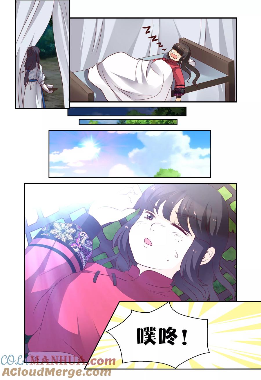 《凶猛皇后追夫记》第49话 第5页