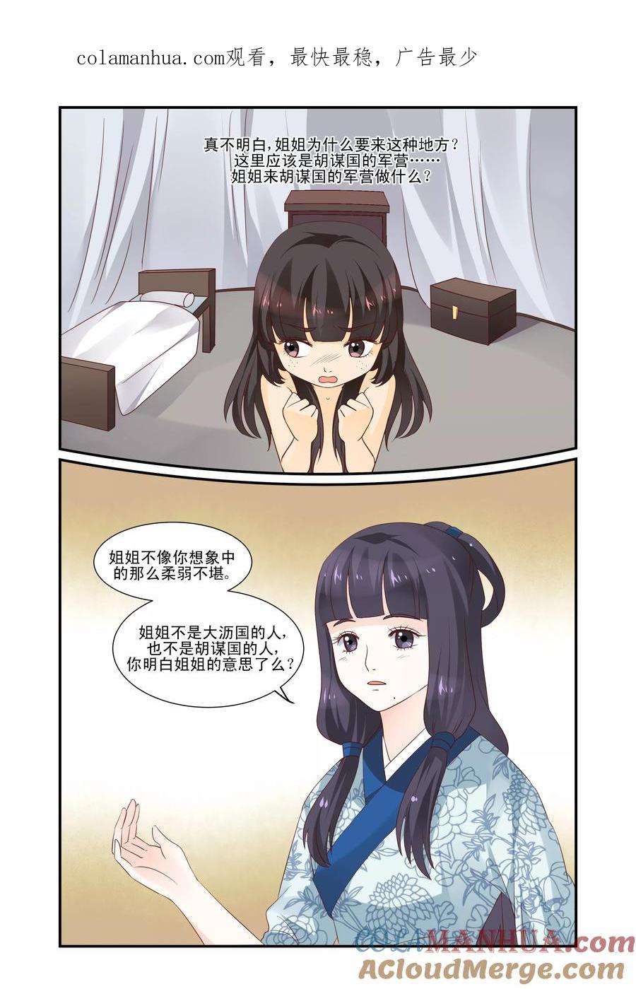 《凶猛皇后追夫记》第49话 第1页