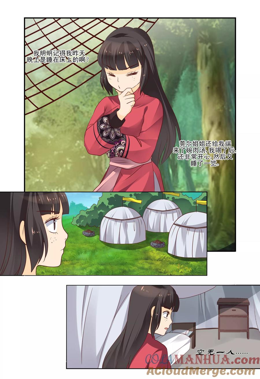 《凶猛皇后追夫记》第49话 第7页