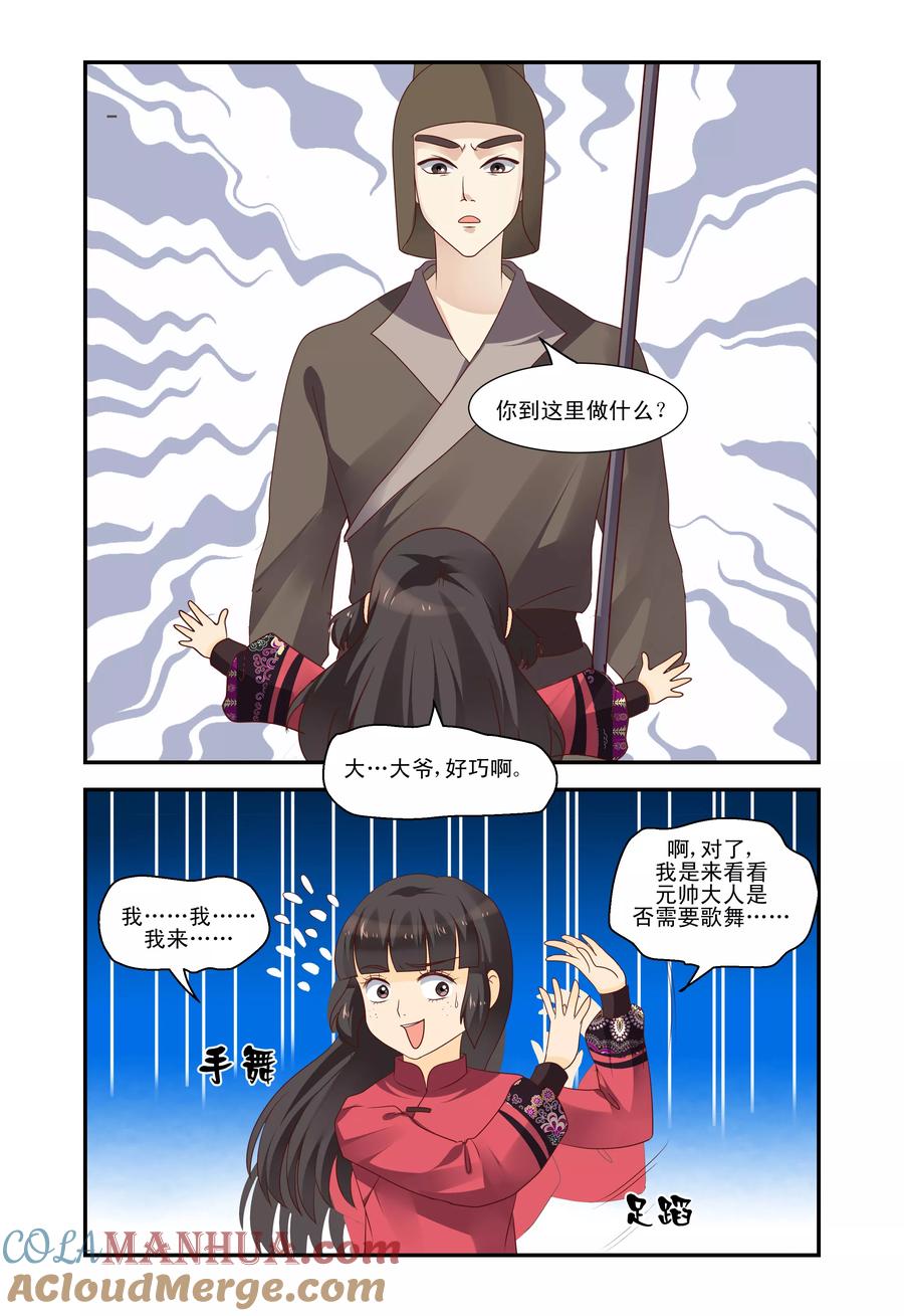 《凶猛皇后追夫记》第49话 第9页