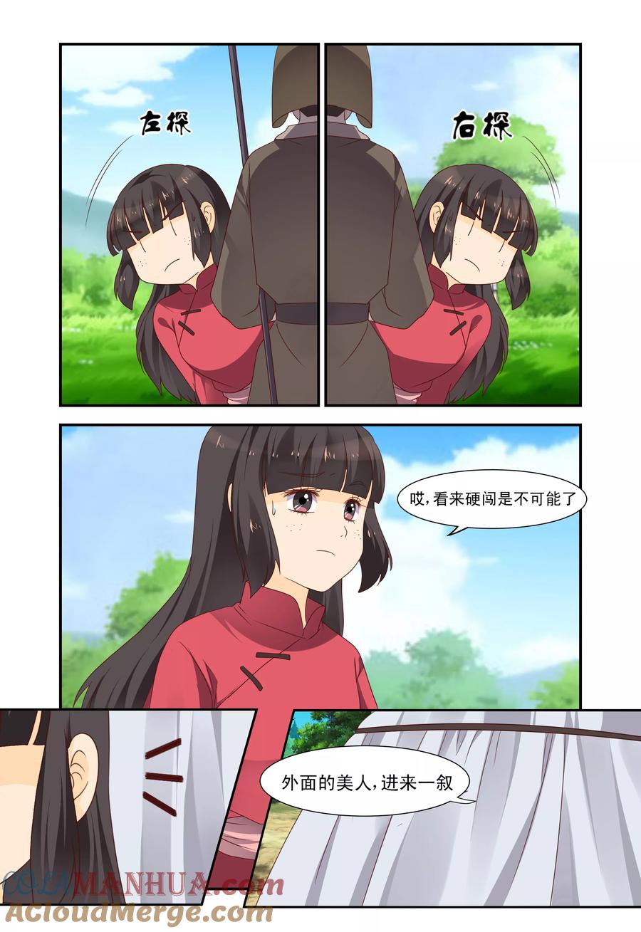 《凶猛皇后追夫记》第50话 第2页