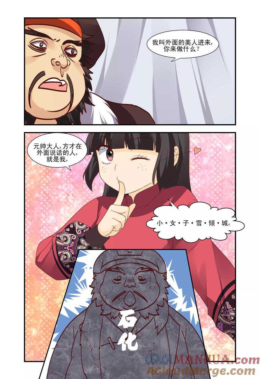 《凶猛皇后追夫记》第50话 第6页
