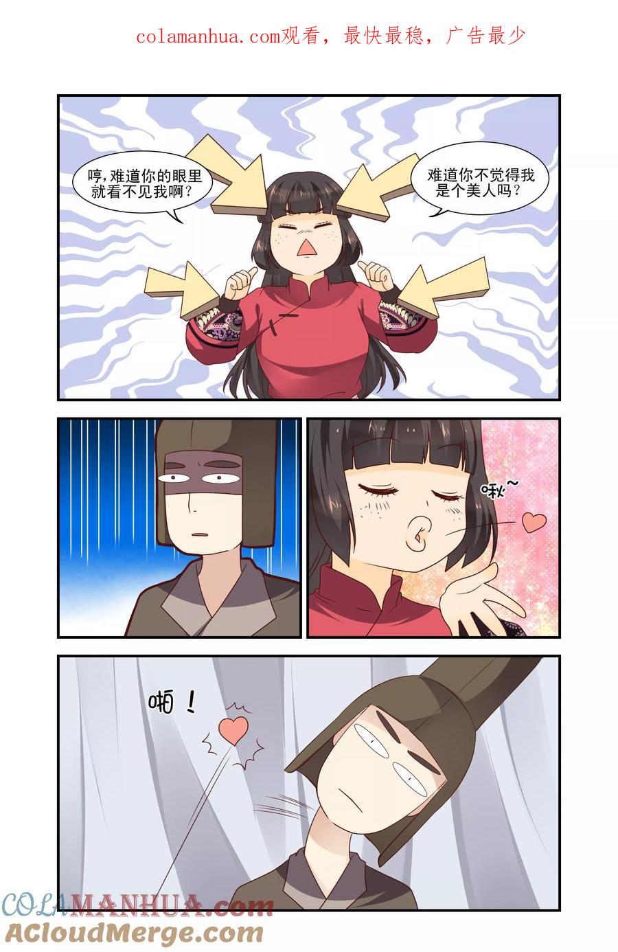 《凶猛皇后追夫记》第50话 第1页