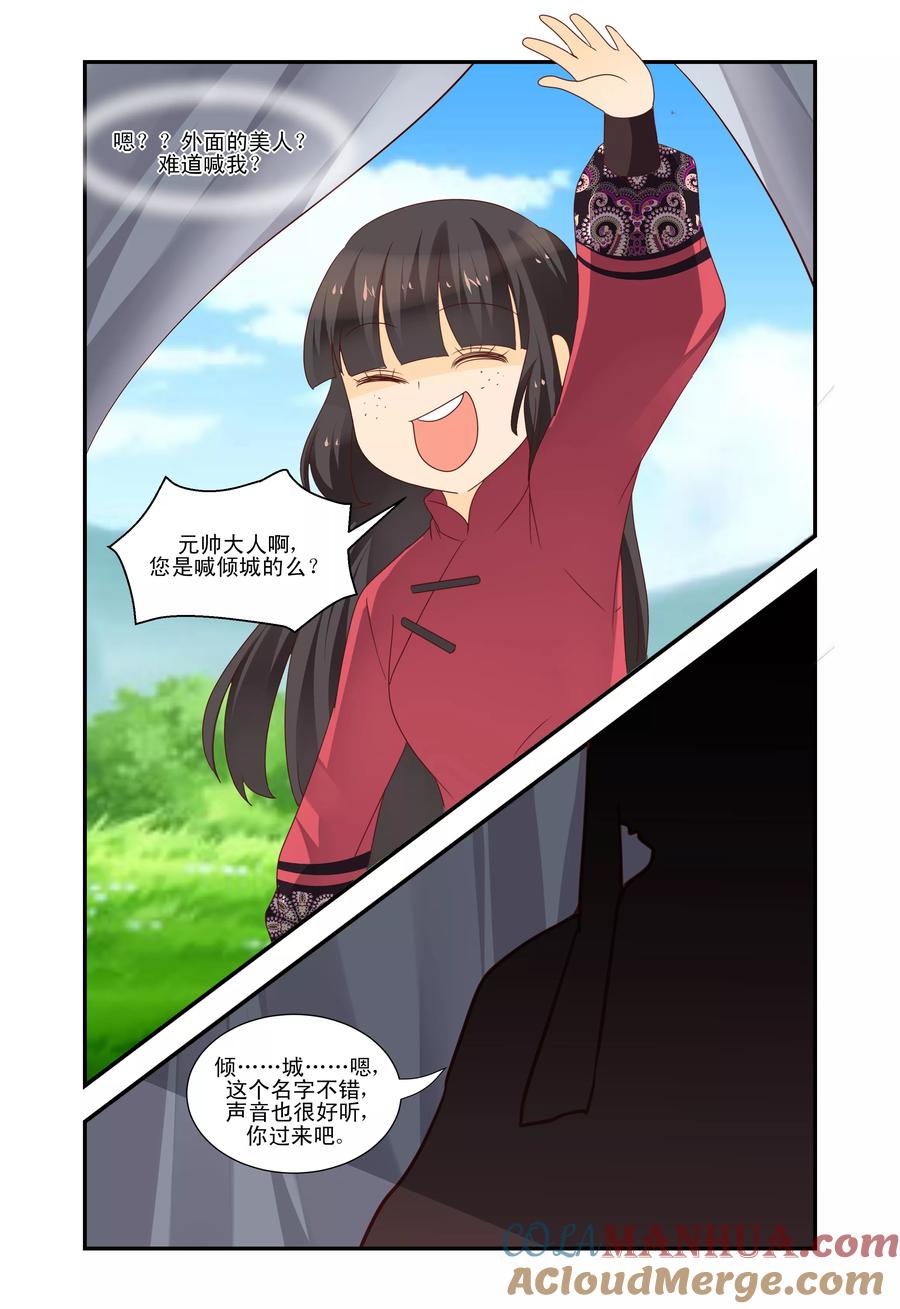 《凶猛皇后追夫记》第50话 第3页