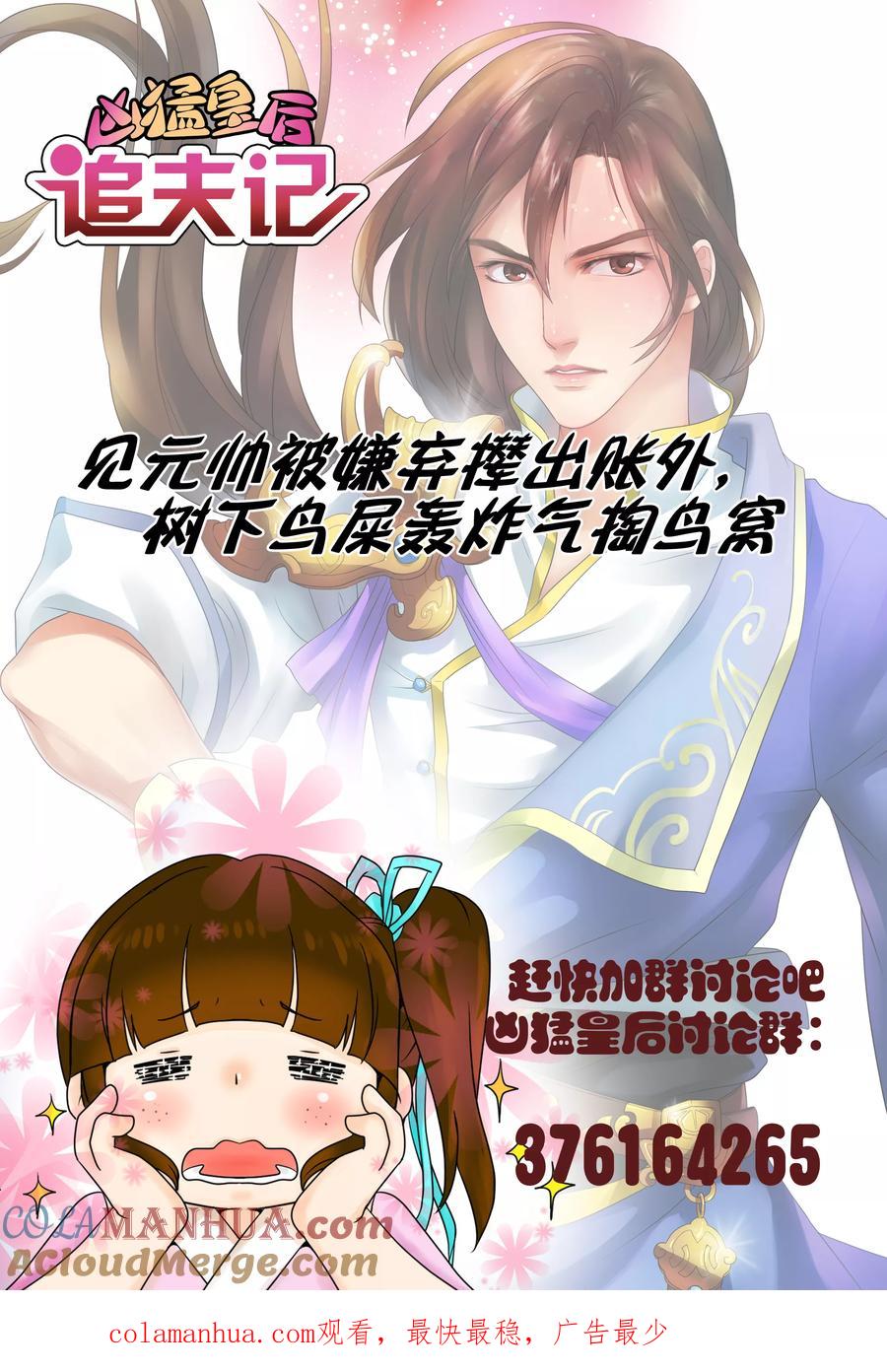 《凶猛皇后追夫记》第50话 第11页