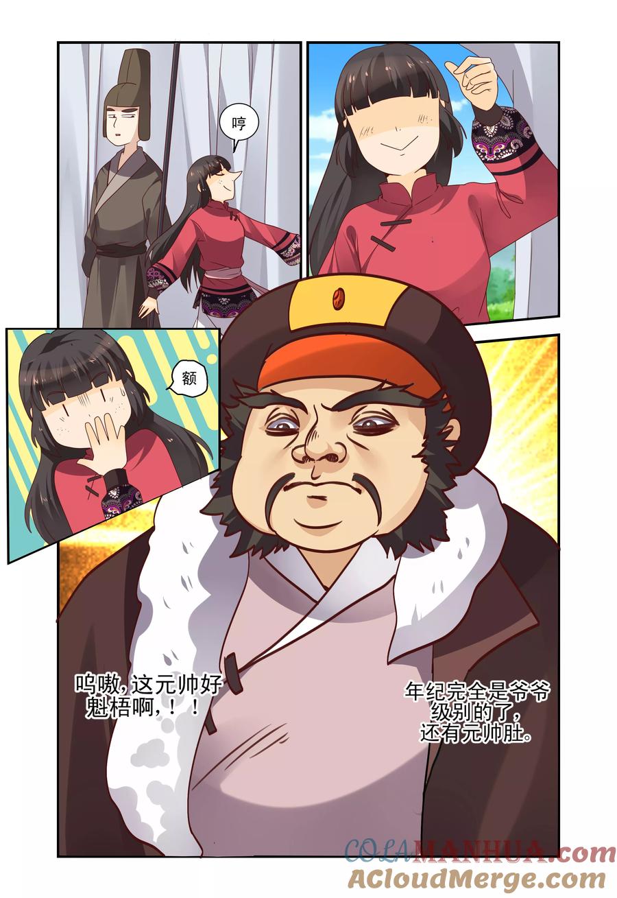 《凶猛皇后追夫记》第50话 第4页