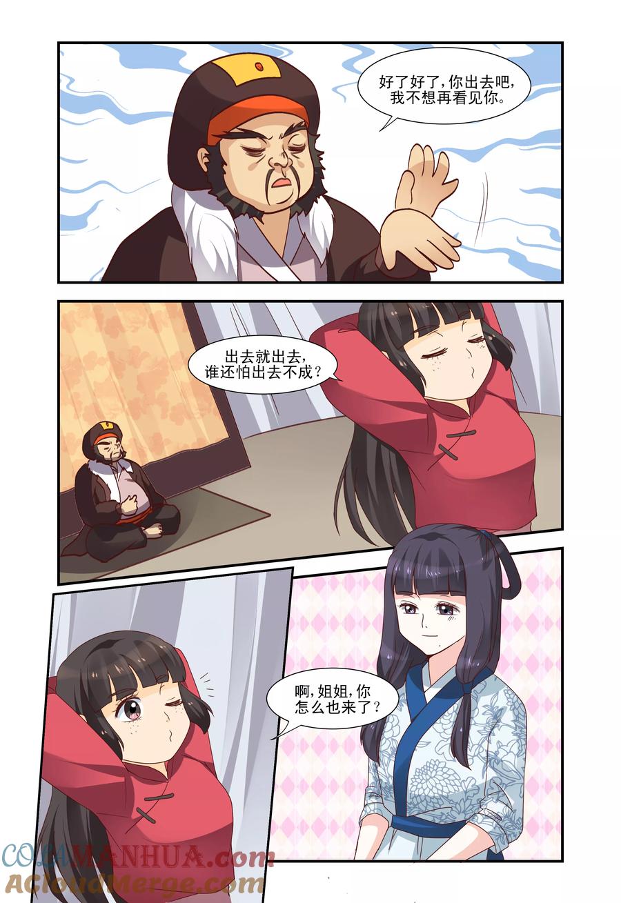 《凶猛皇后追夫记》第50话 第7页