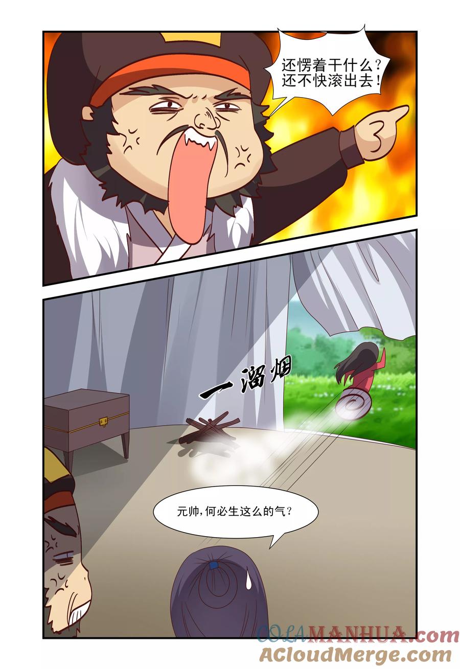 《凶猛皇后追夫记》第50话 第8页
