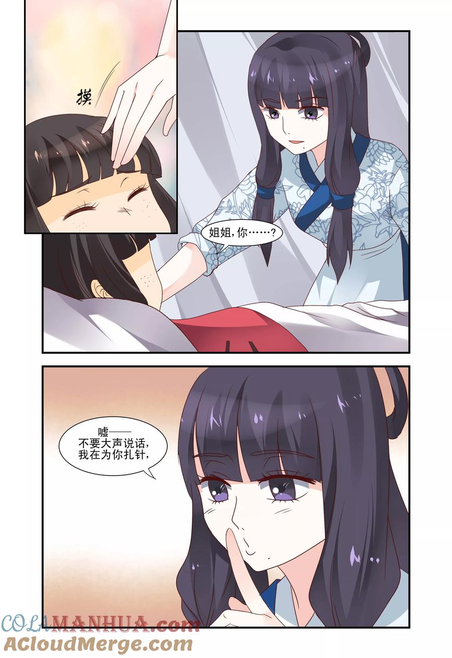 《凶猛皇后追夫记》第51话 第3页