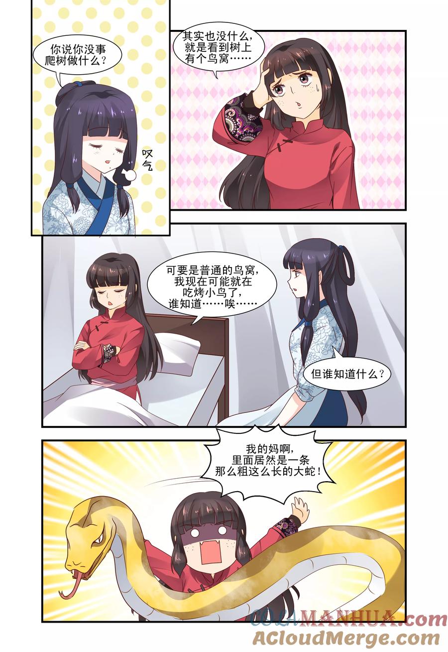 《凶猛皇后追夫记》第51话 第5页