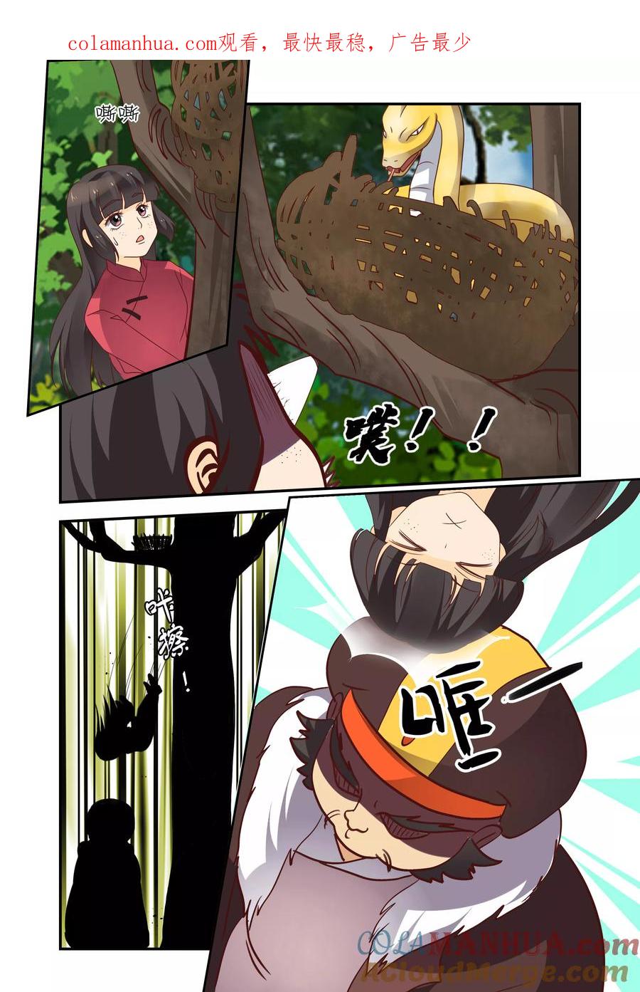 《凶猛皇后追夫记》第51话 第1页