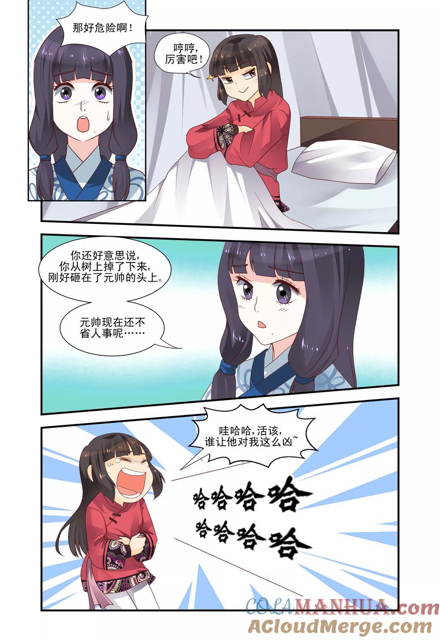 《凶猛皇后追夫记》第51话 第6页