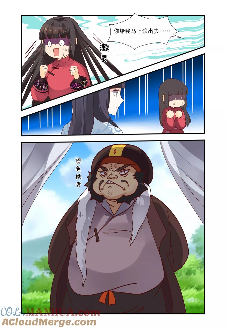 《凶猛皇后追夫记》第51话 第7页