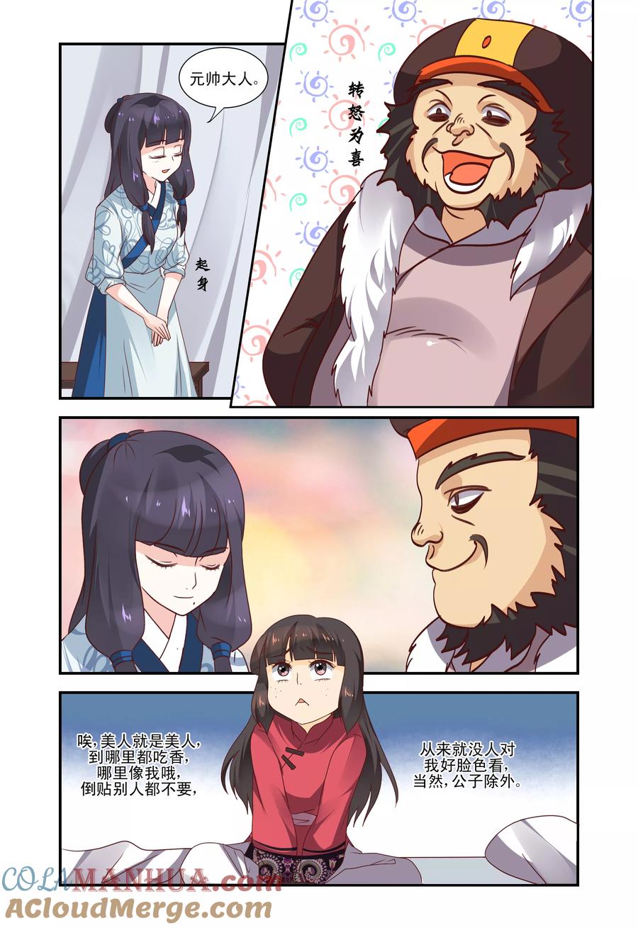 《凶猛皇后追夫记》第51话 第8页