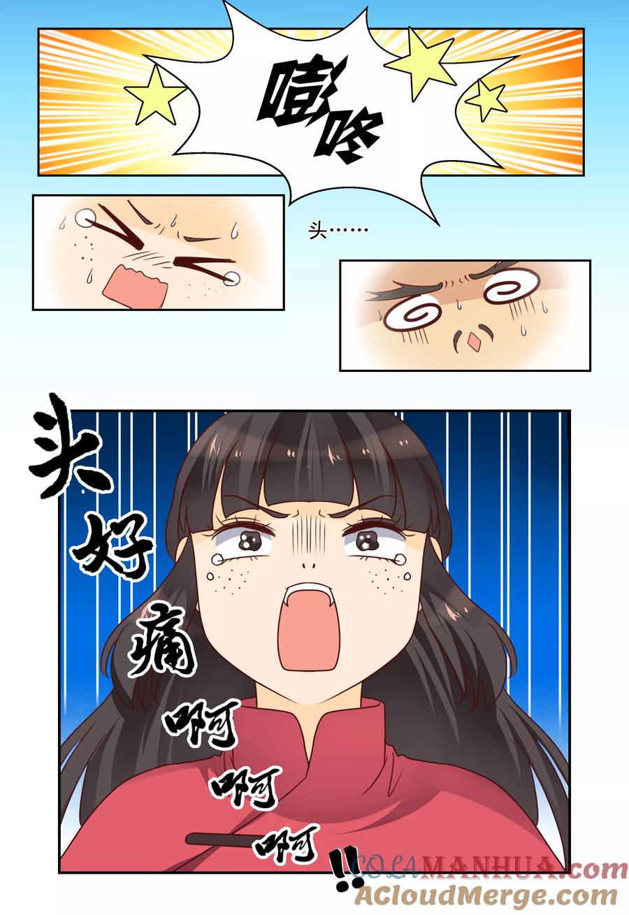 《凶猛皇后追夫记》第51话 第2页