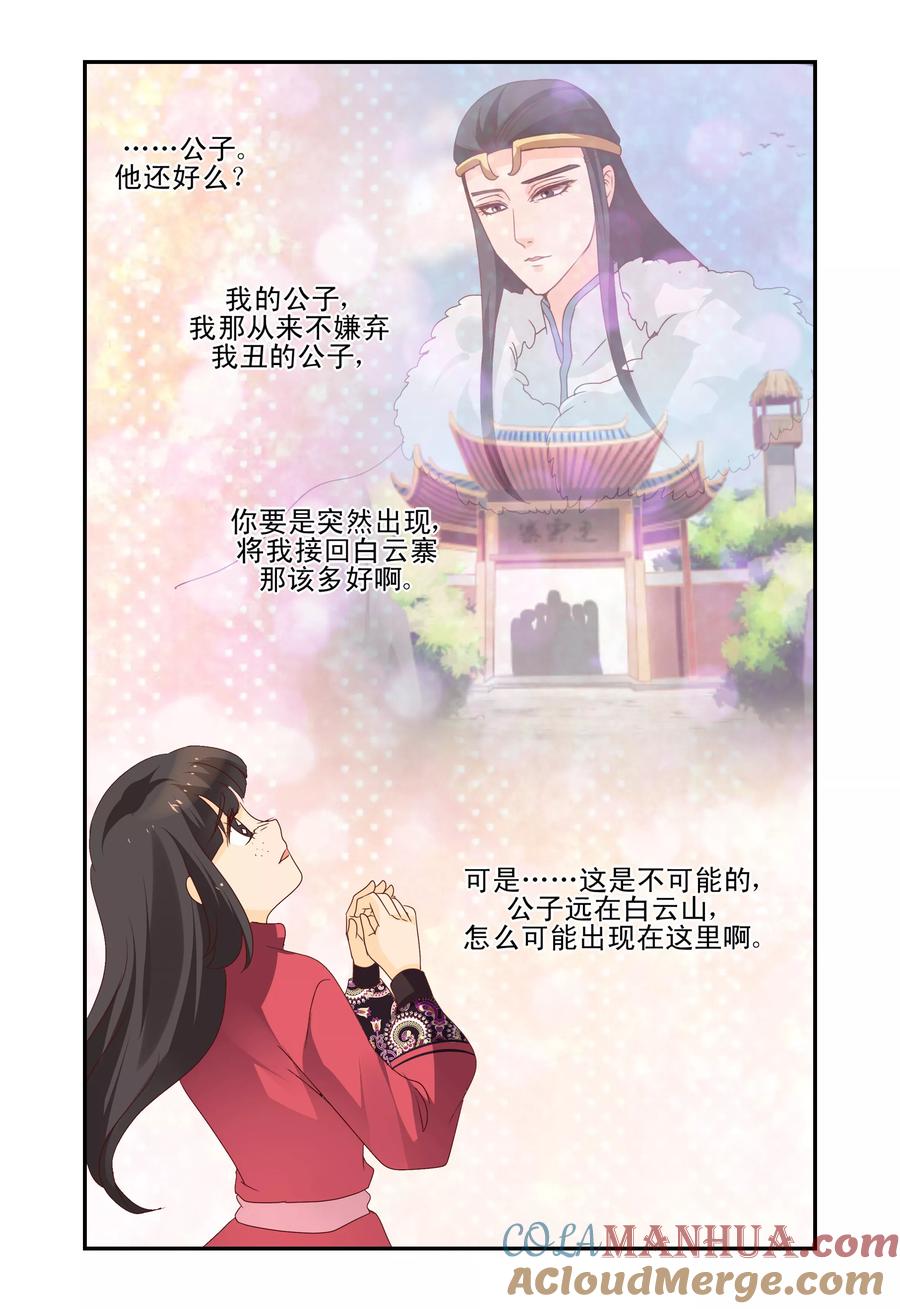 《凶猛皇后追夫记》第51话 第9页