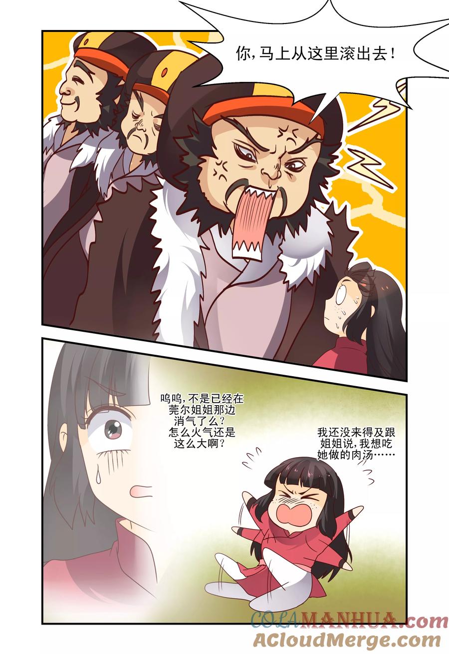 《凶猛皇后追夫记》第51话 第10页