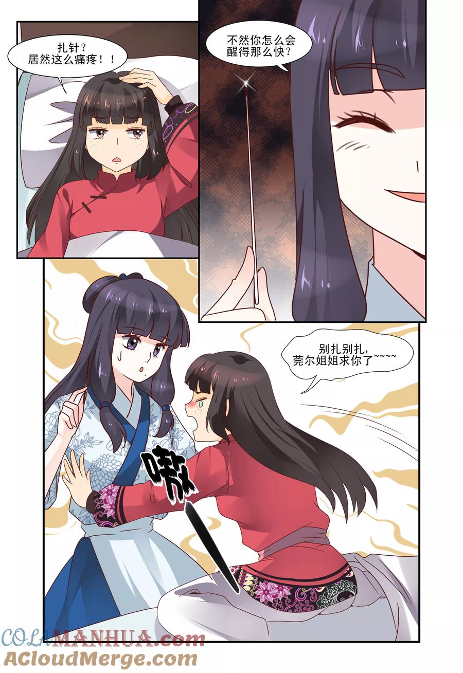 《凶猛皇后追夫记》第51话 第4页