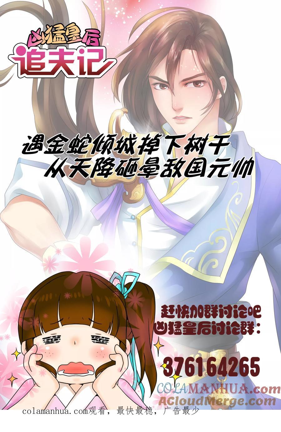 《凶猛皇后追夫记》第51话 第11页