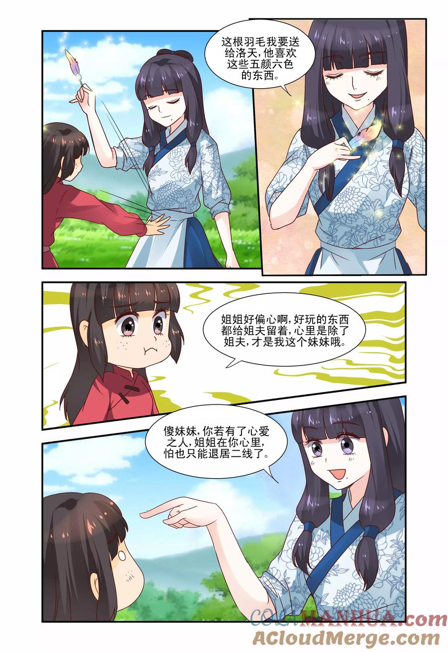 《凶猛皇后追夫记》第52话 第10页
