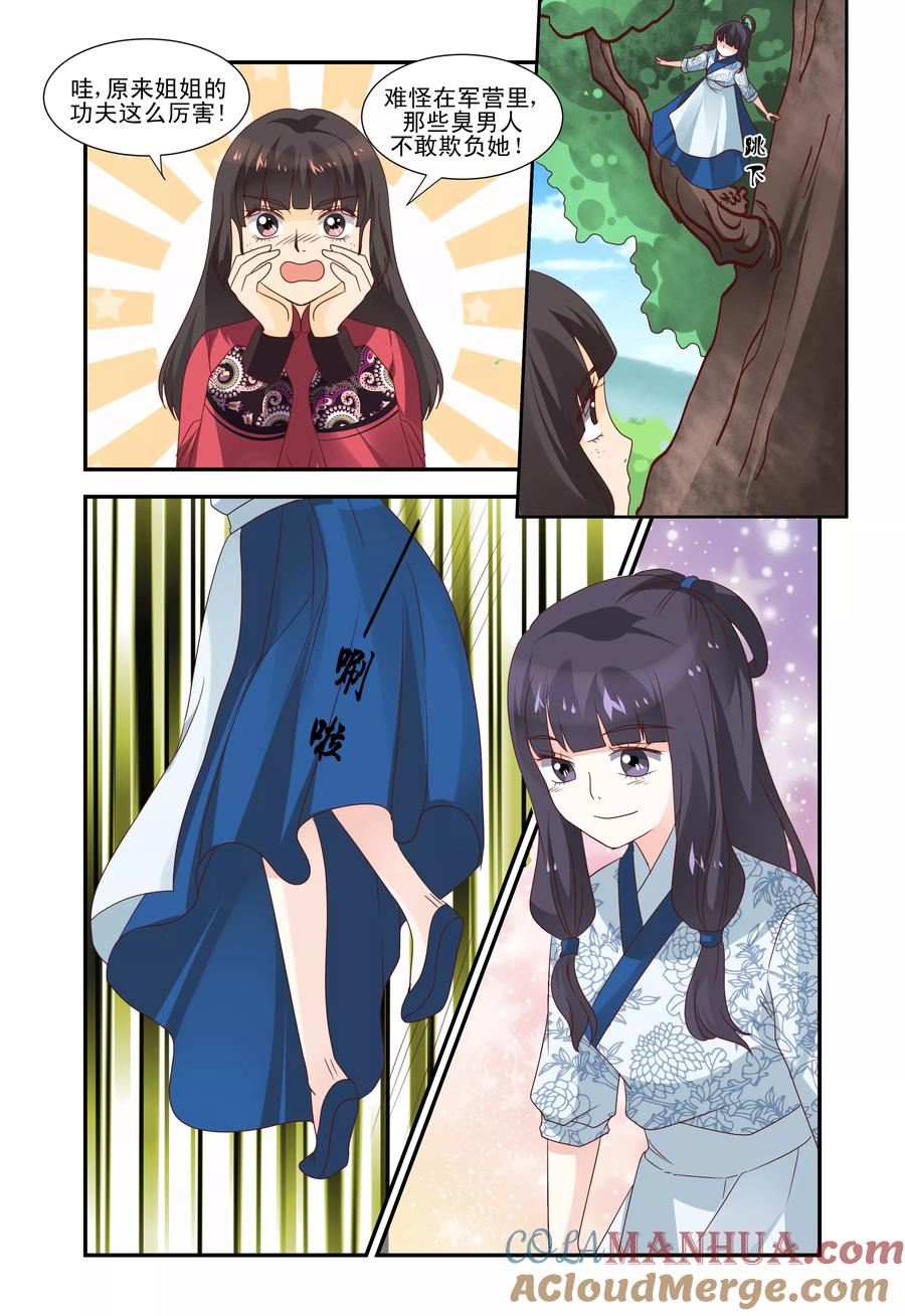 《凶猛皇后追夫记》第52话 第8页