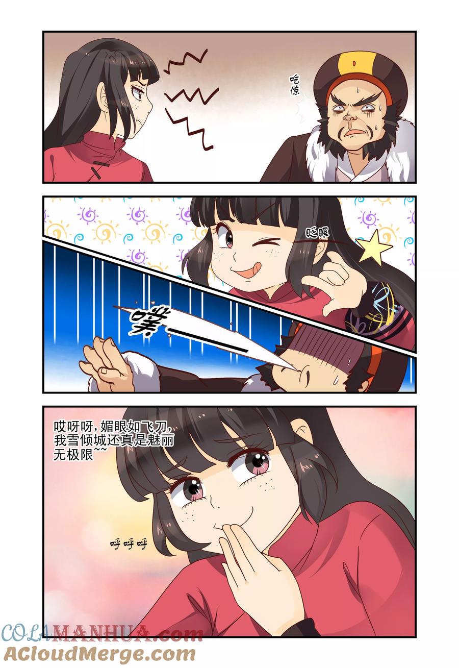 《凶猛皇后追夫记》第52话 第2页