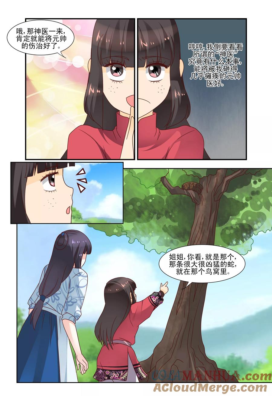 《凶猛皇后追夫记》第52话 第4页