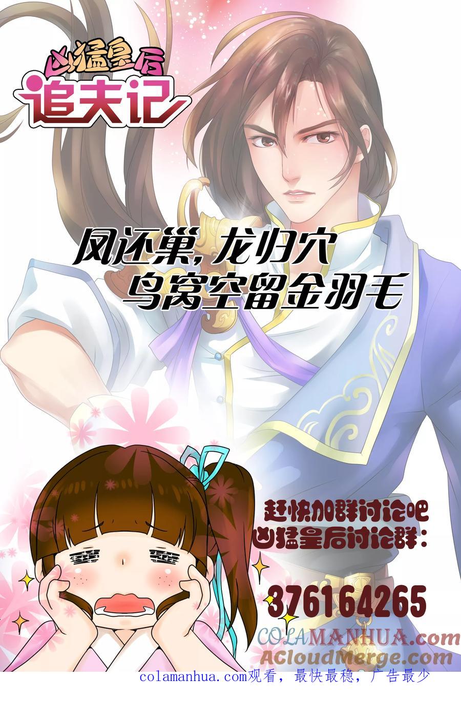 《凶猛皇后追夫记》第52话 第11页