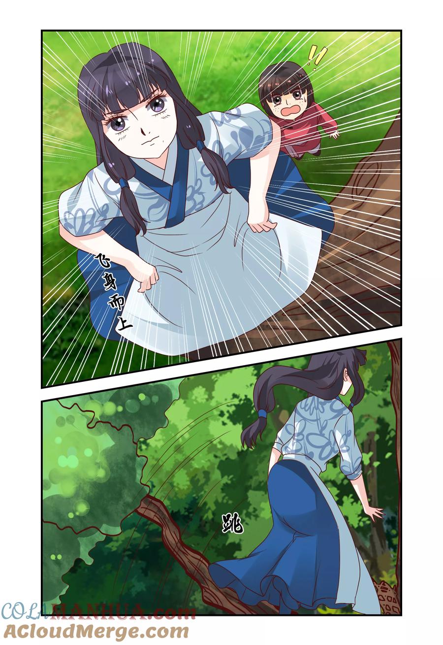 《凶猛皇后追夫记》第52话 第7页