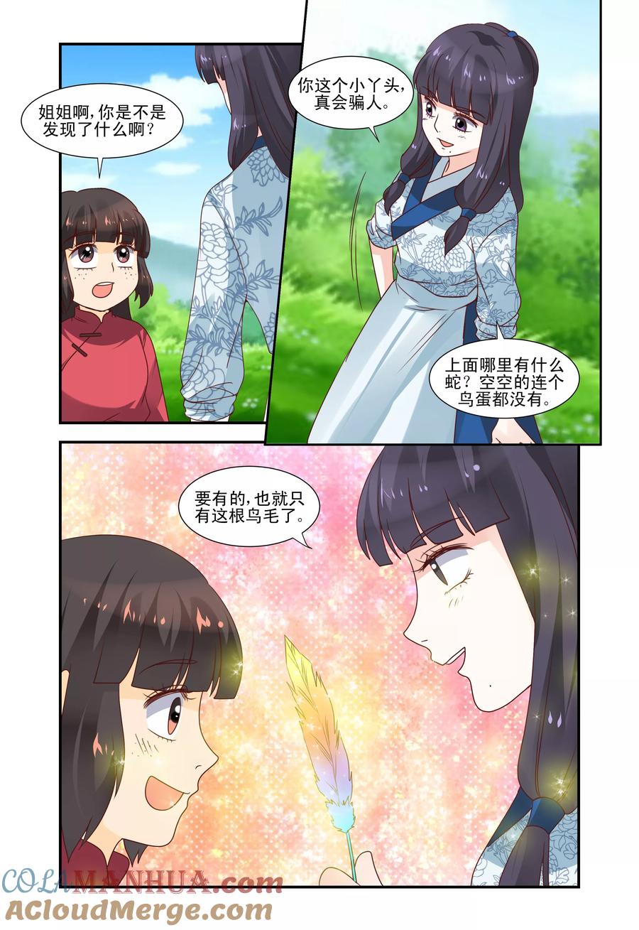 《凶猛皇后追夫记》第52话 第9页