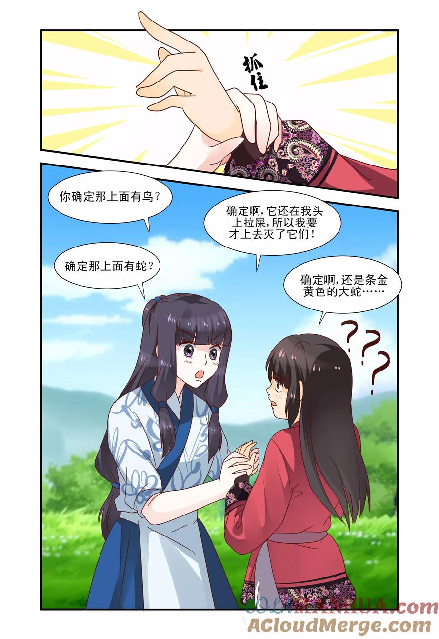 《凶猛皇后追夫记》第52话 第6页