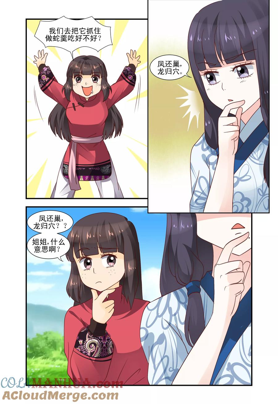 《凶猛皇后追夫记》第52话 第5页
