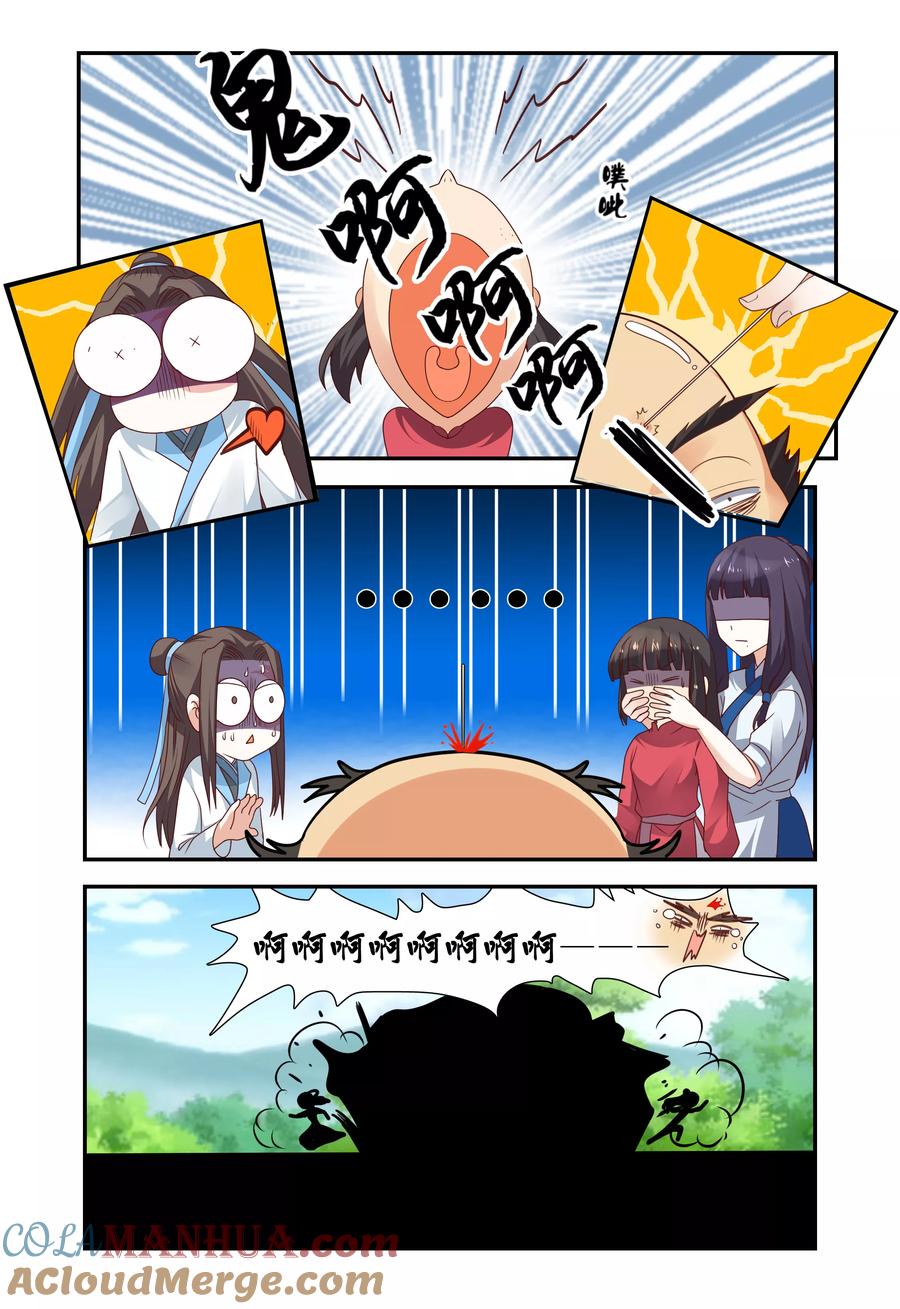 《凶猛皇后追夫记》第53话 第5页