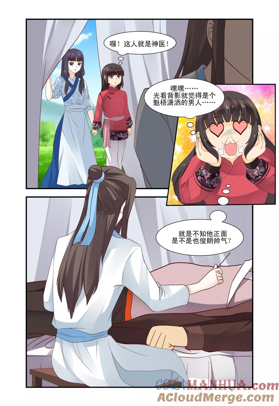 《凶猛皇后追夫记》第53话 第3页