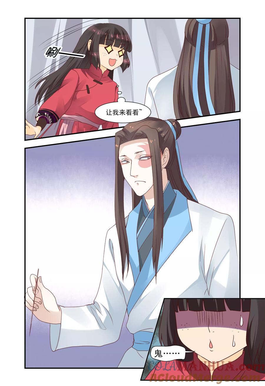 《凶猛皇后追夫记》第53话 第4页