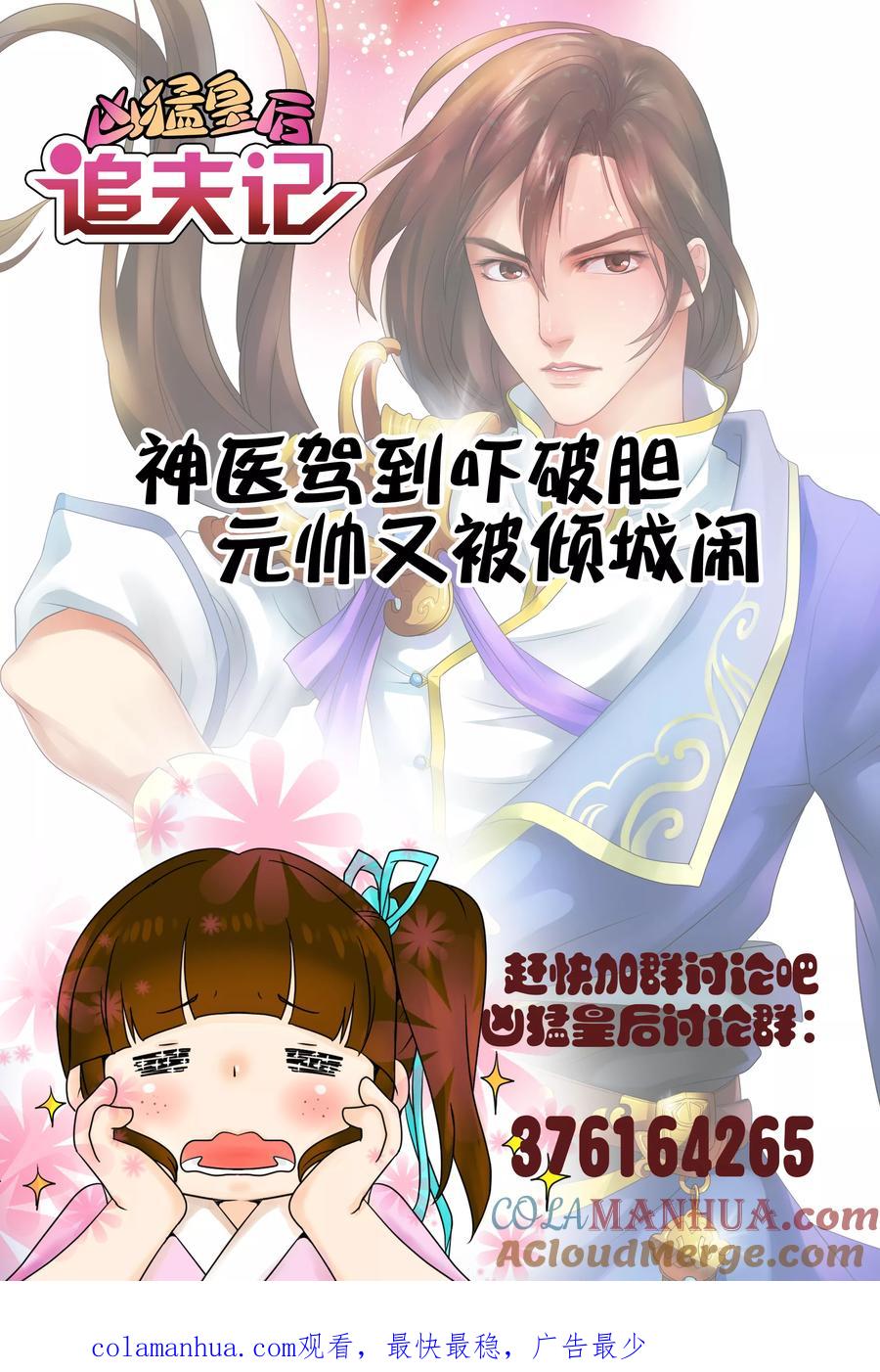 《凶猛皇后追夫记》第53话 第11页