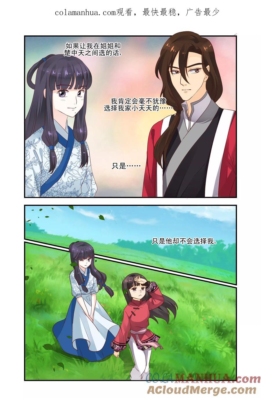 《凶猛皇后追夫记》第53话 第1页